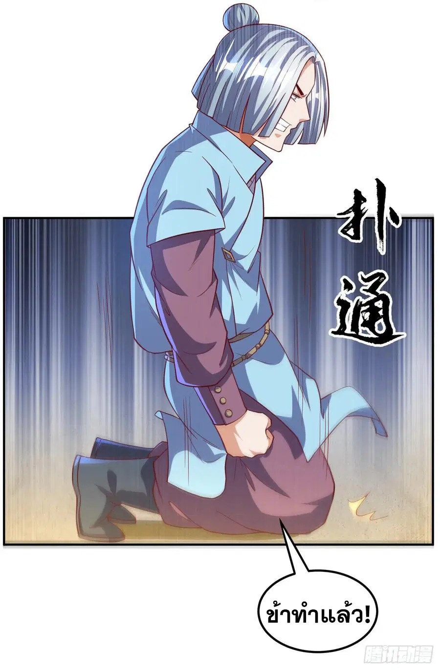 Wu Ni ตอนที่ 123 — หน้า 12 จาก 36