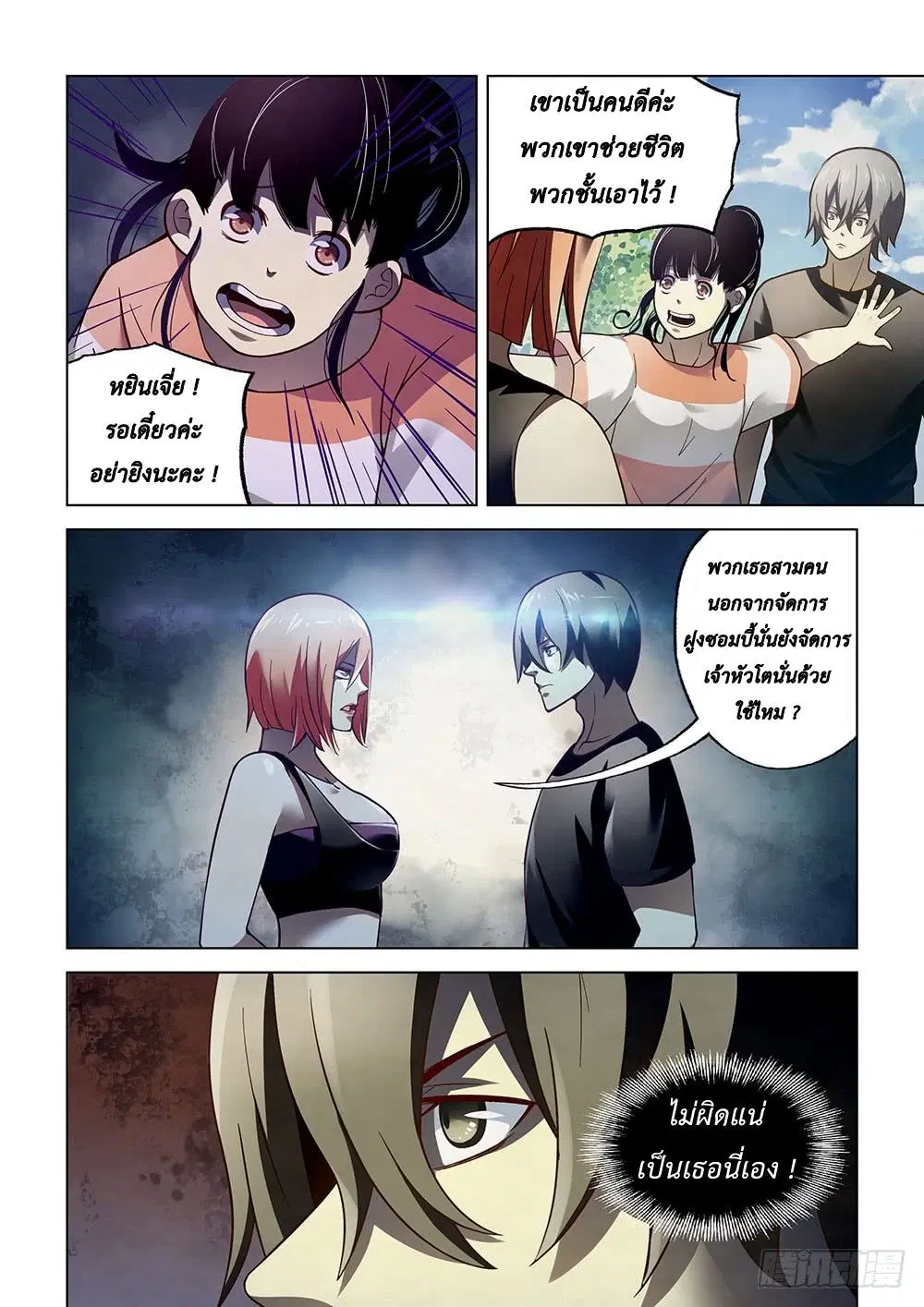The Last Human ตอนที่ 73 — หน้า 3 จาก 14