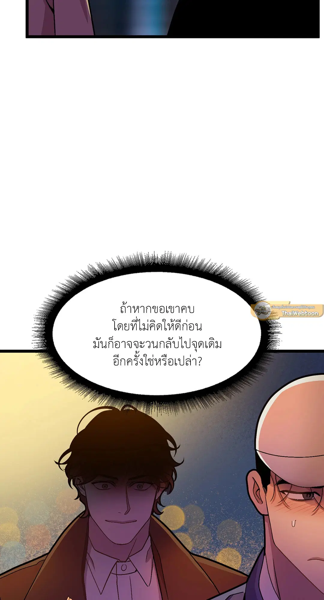 Full Volume ตอนที่ 38 — หน้า 13 จาก 60