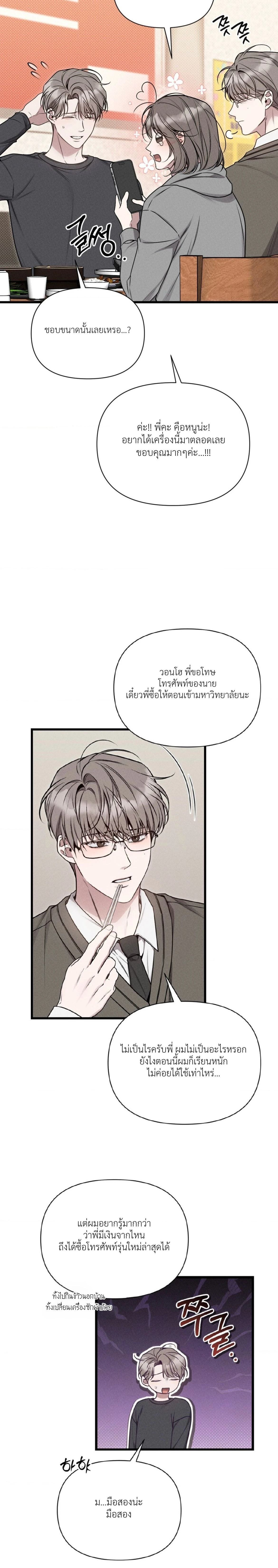 Boredom Alert – แจ้งเตือนความเบื่อ ตอนที่ 3 — หน้า 16 จาก 34