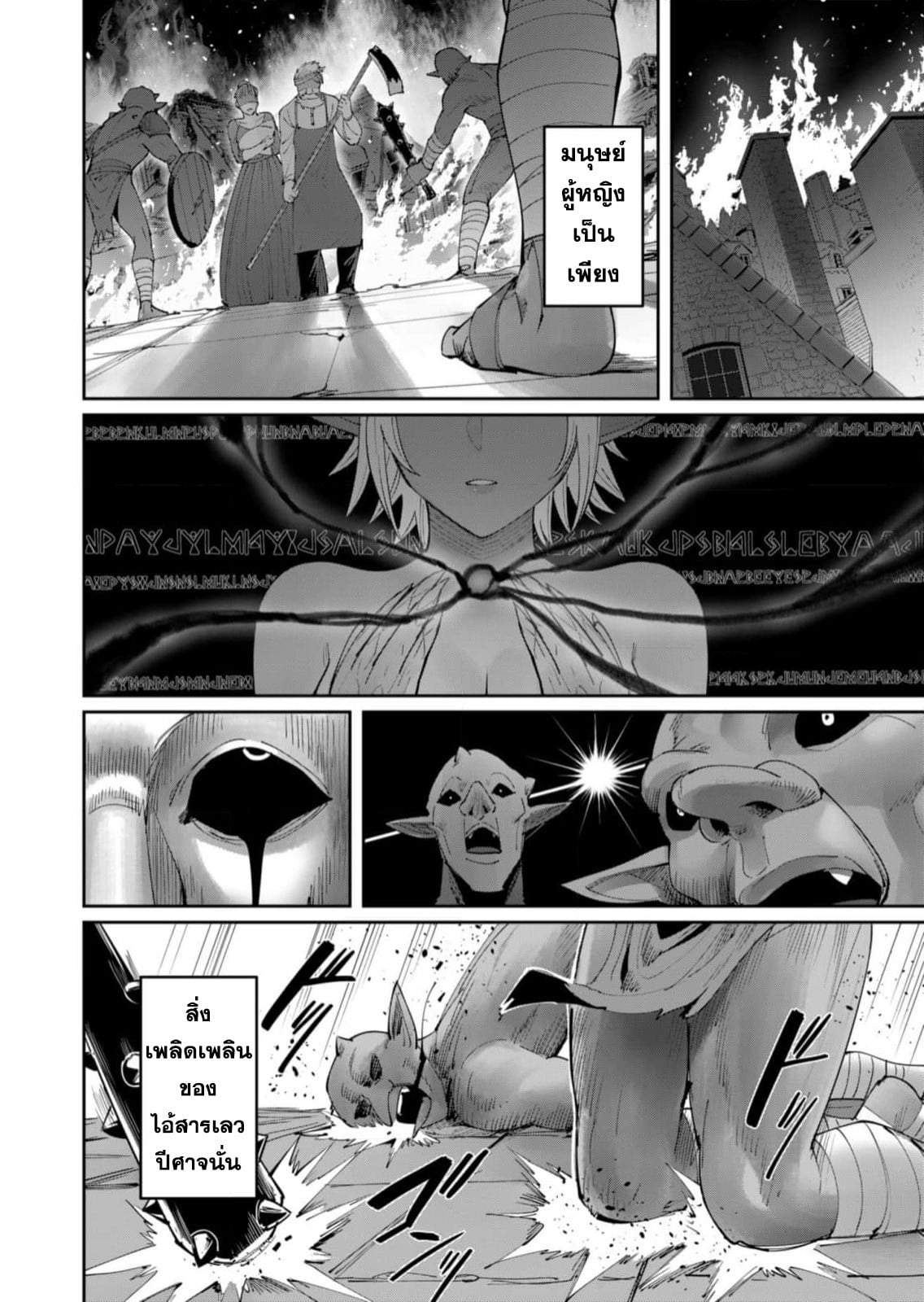 Kichiku Eiyuu Savage Hero วีรบุรุษปีศาจ ตอนที่ 58 — หน้า 24 จาก 25