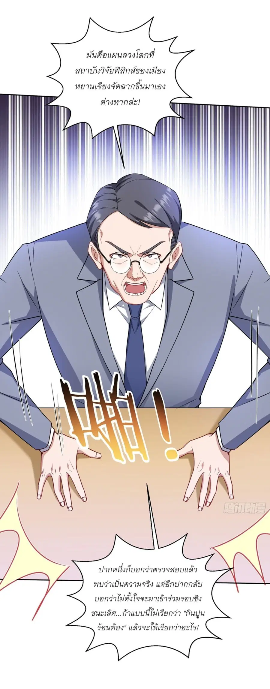 Became a Billionaire After Dog Licking Improperly ตอนที่ 127 — หน้า 35 จาก 45