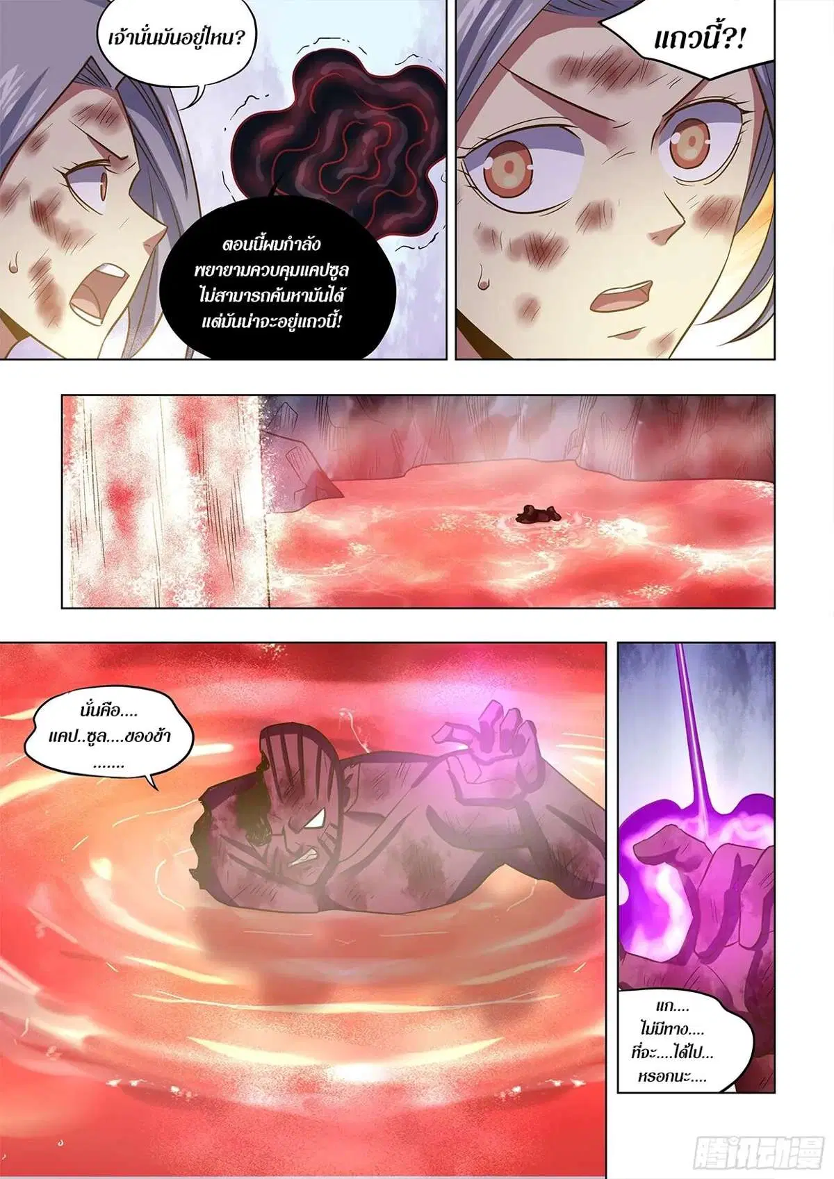 The Last Human ตอนที่ 458 — หน้า 11 จาก 15