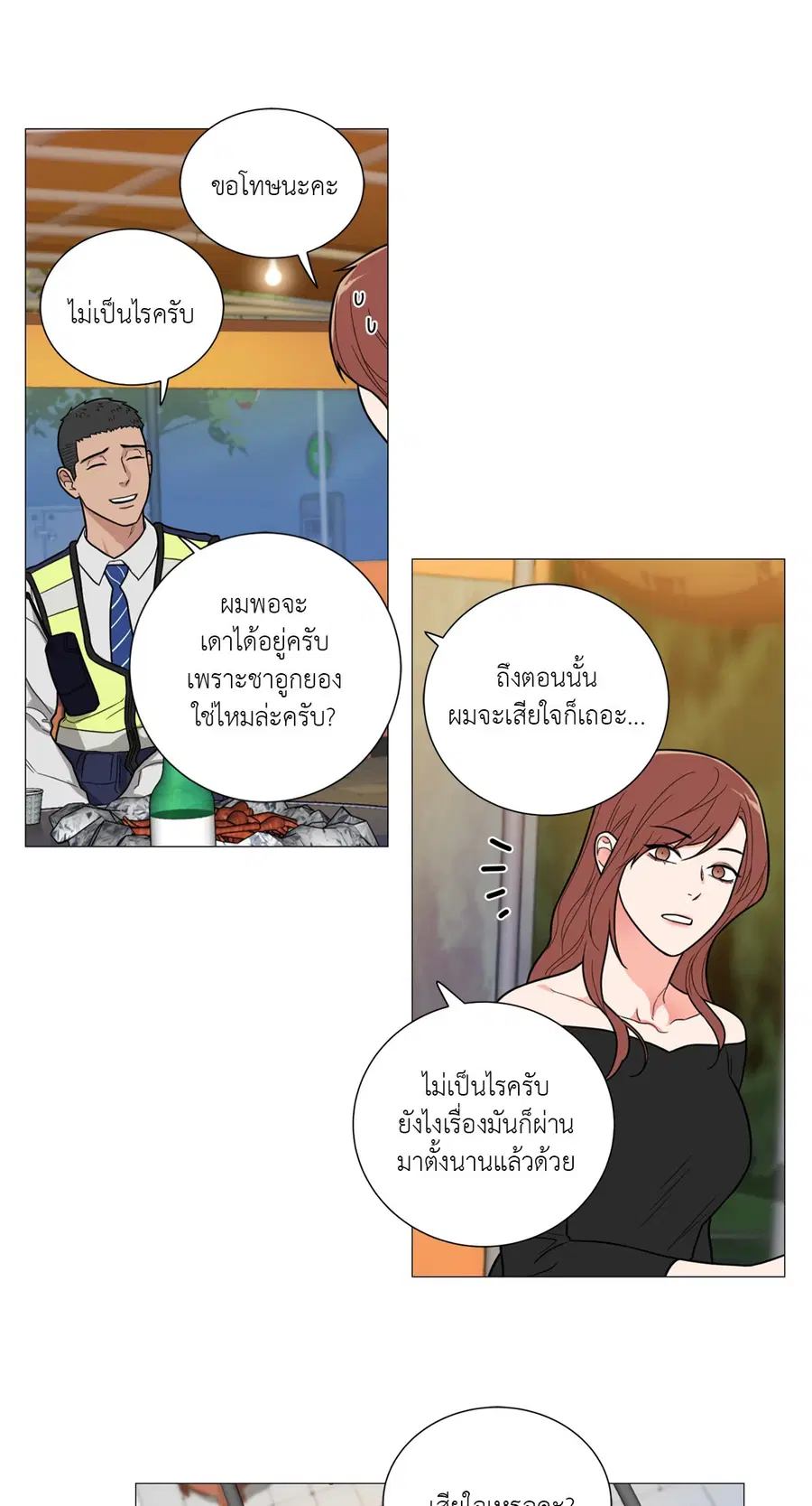 Sadistic Beauty ตอนที่ 98 — หน้า 5 จาก 37