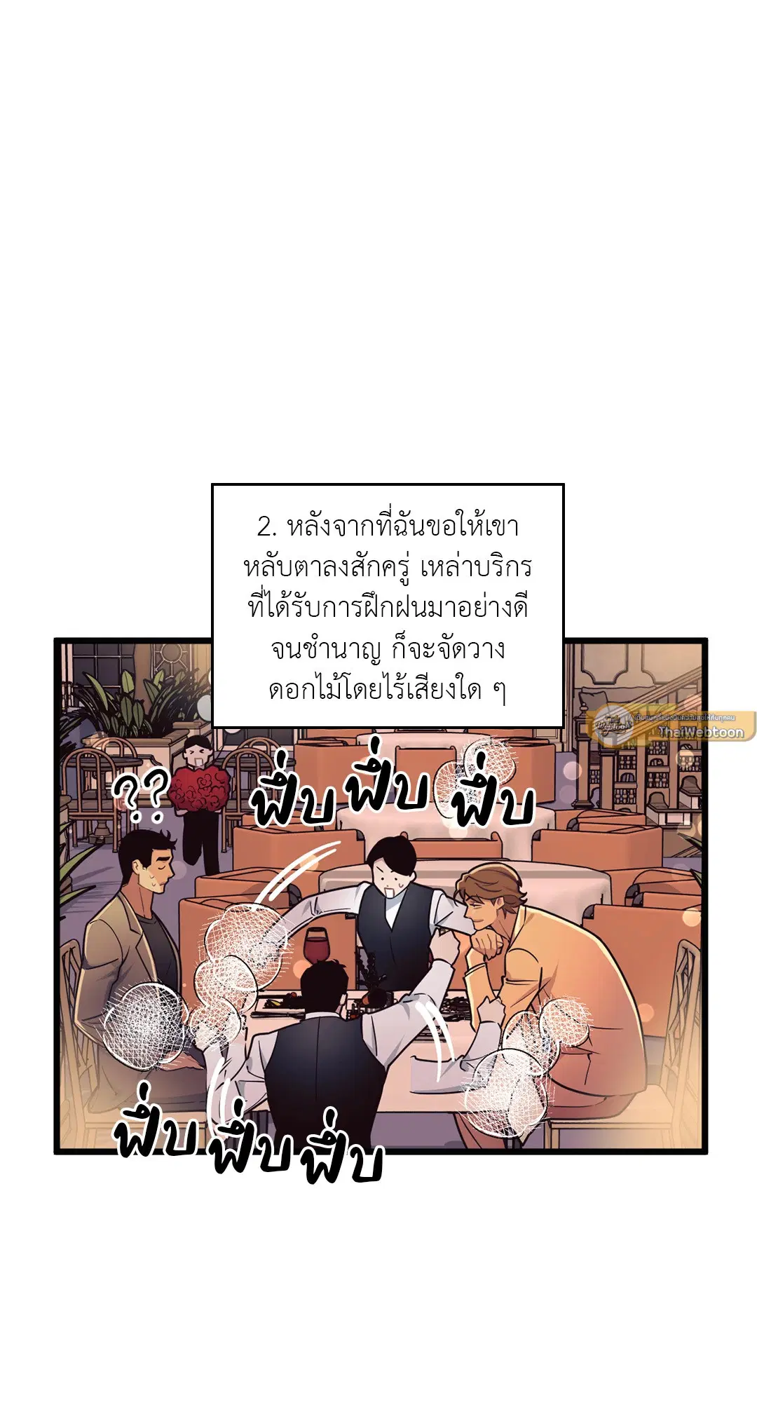 Full Volume ตอนที่ 76 — หน้า 3 จาก 86