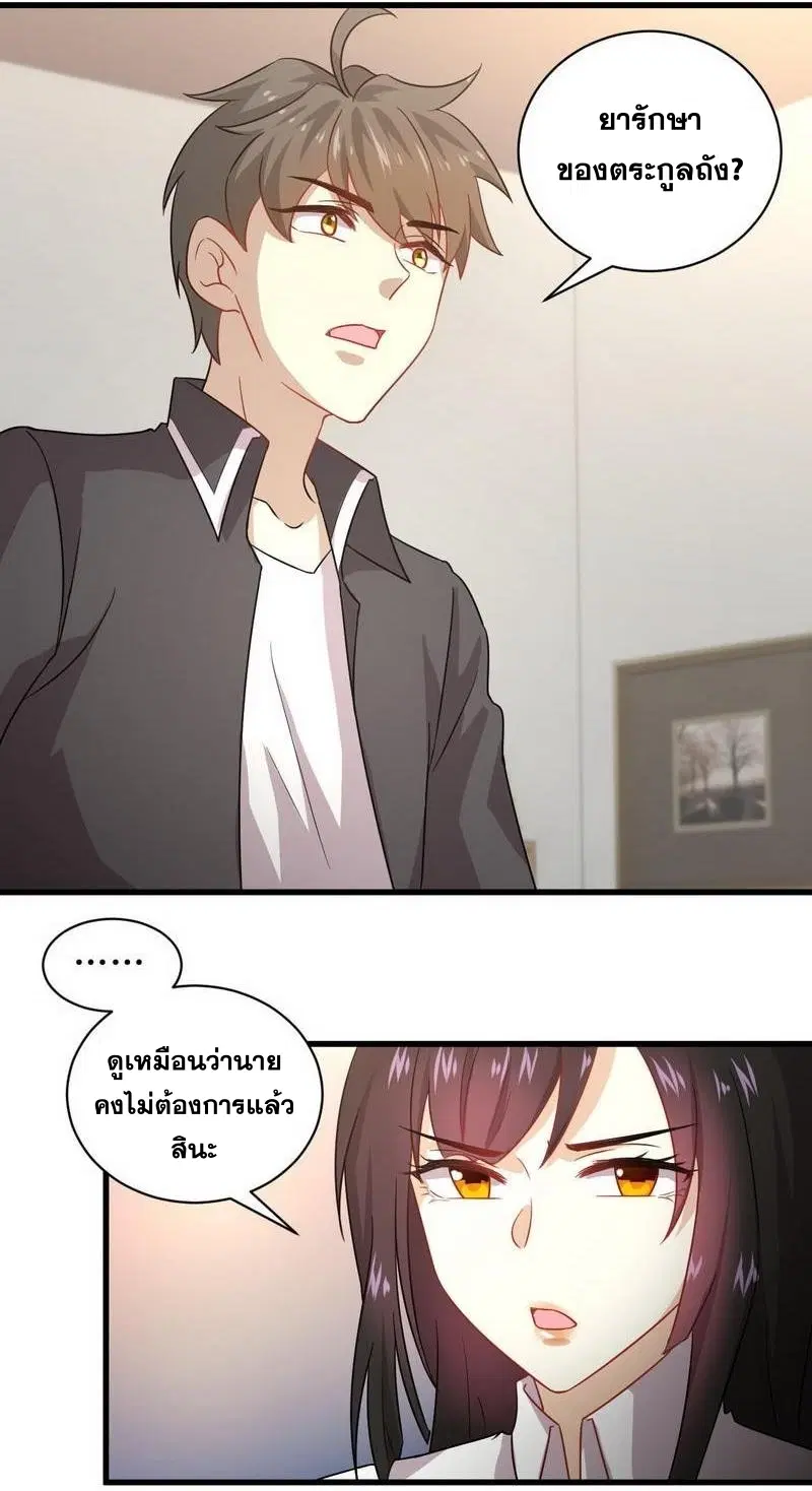 Immortal Swordsman in the Reverse World ตอนที่ 93 — หน้า 70 จาก 71