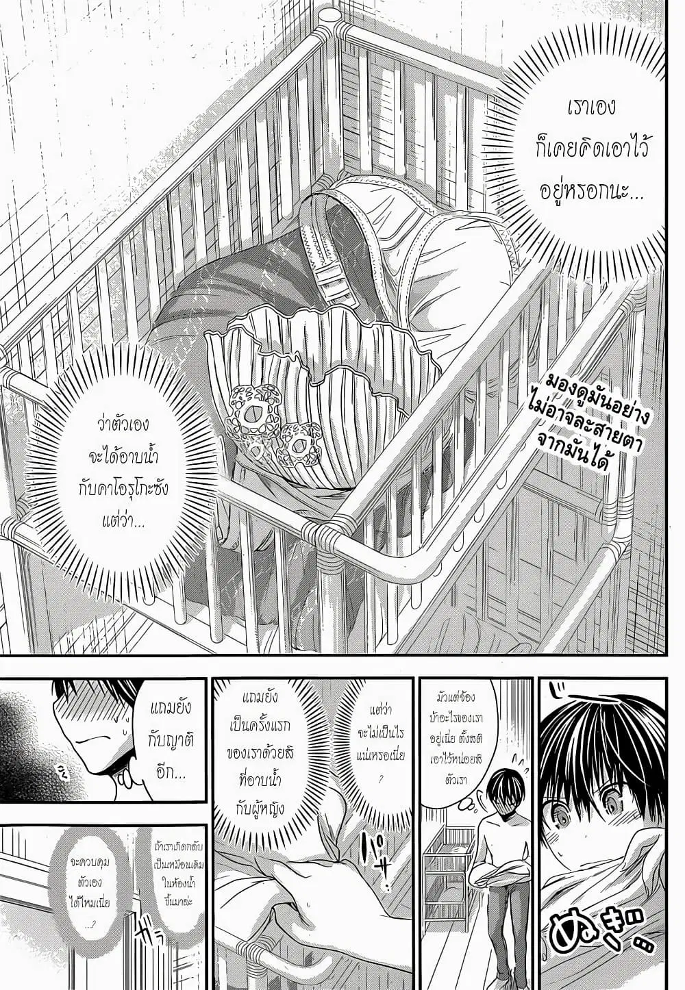 Minamoto-kun Monogatari ตอนที่ 120 — หน้า 2 จาก 10