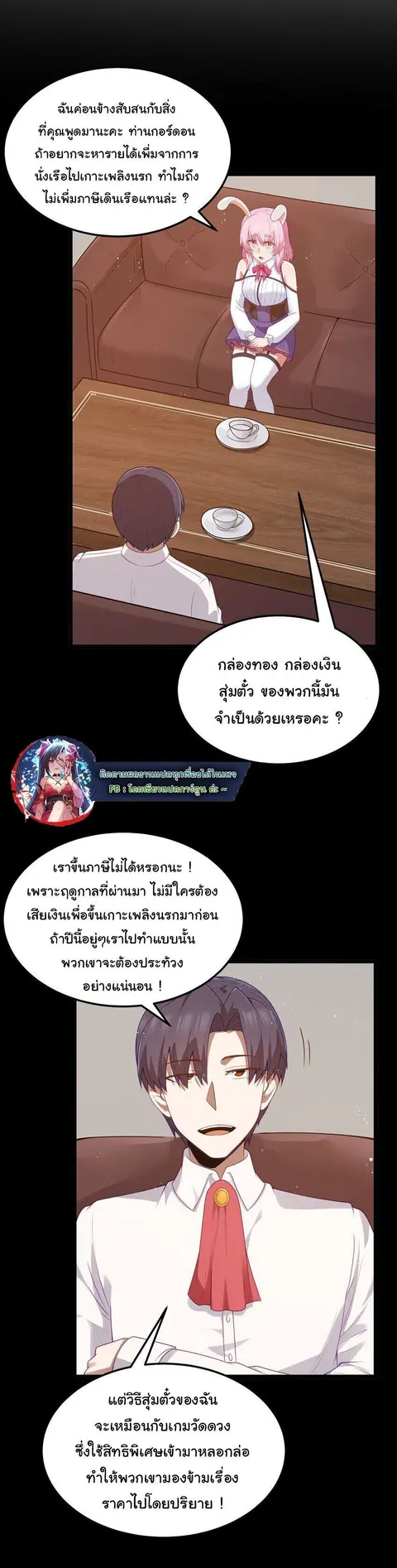 This Hero is a Money Supremacist ตอนที่ 5 — หน้า 24 จาก 39