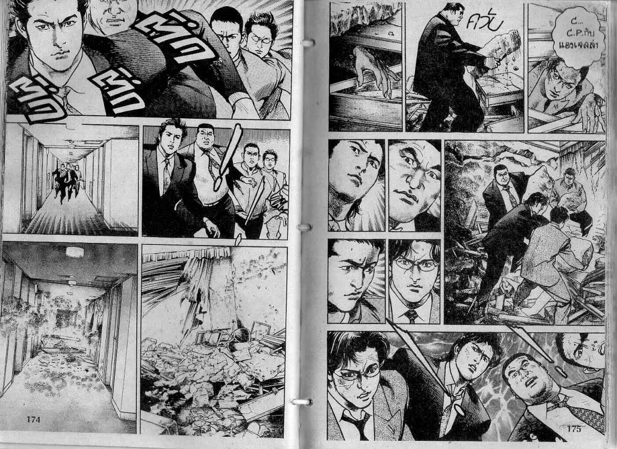 Heat ตอนที่ 125 — หน้า 7 จาก 13