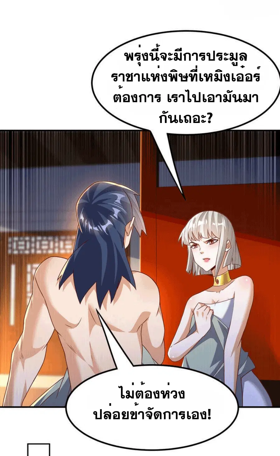 Wu Ni ตอนที่ 244 — หน้า 4 จาก 39