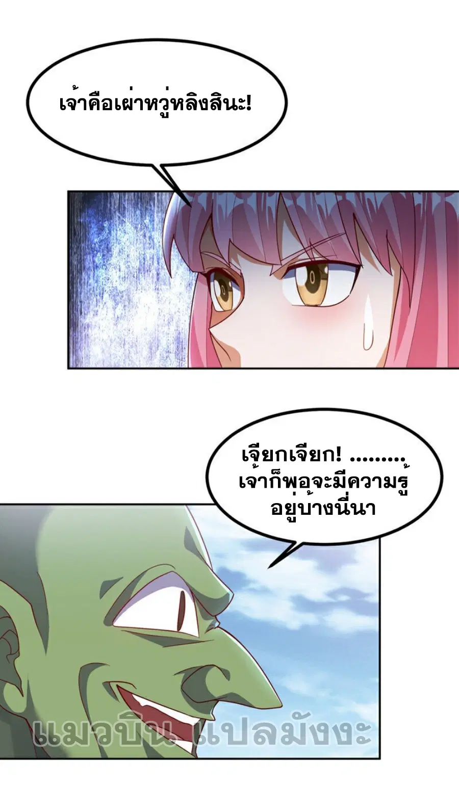 Wu Ni ตอนที่ 368 — หน้า 3 จาก 31