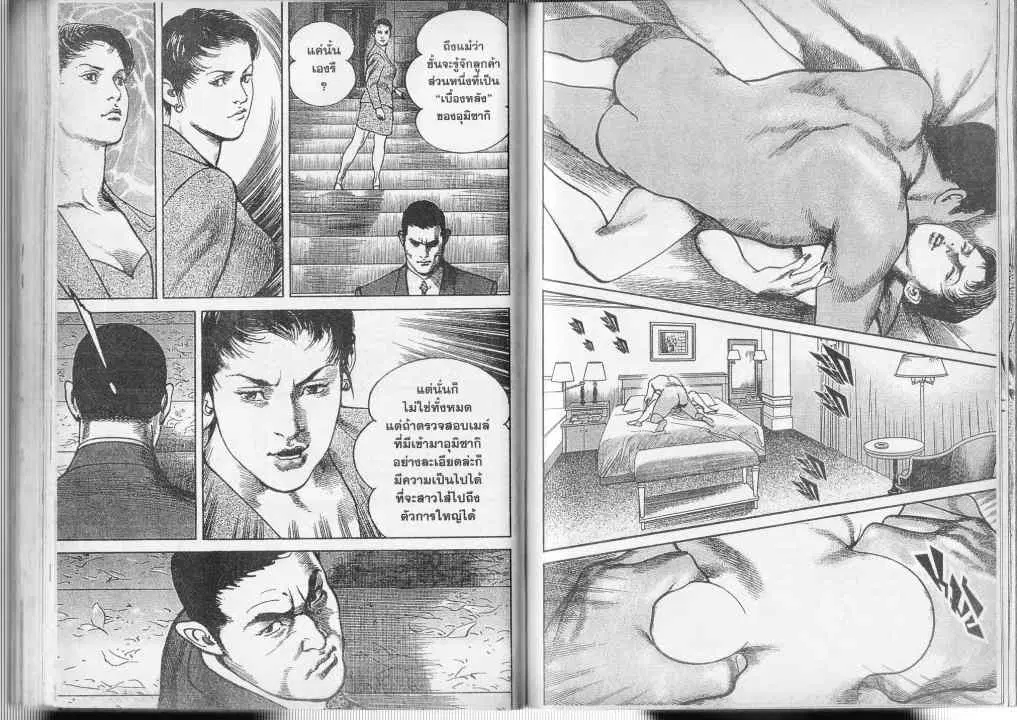 Heat ตอนที่ 52 — หน้า 5 จาก 13