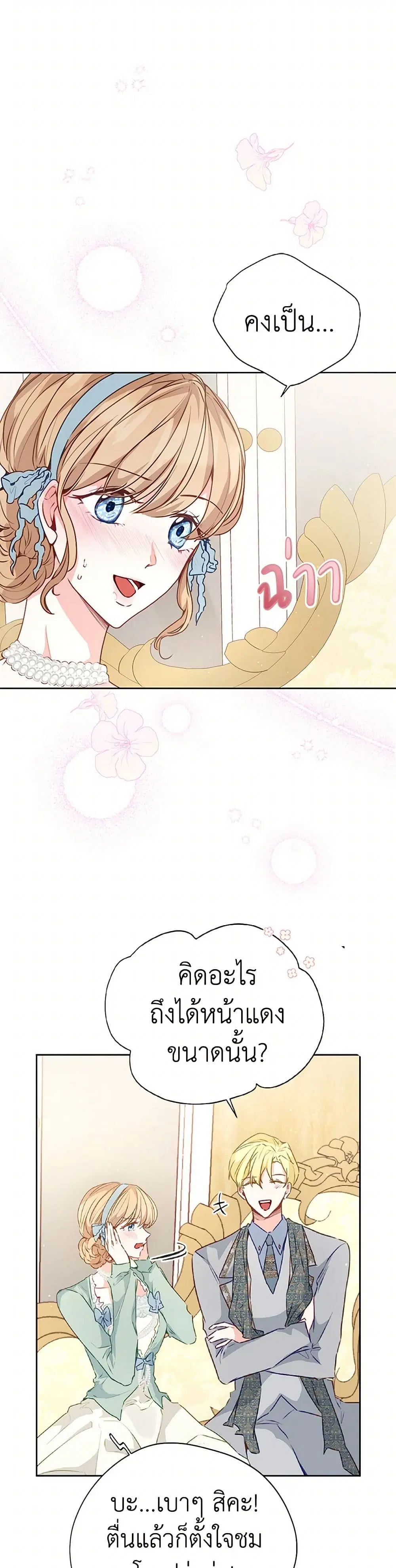 Stealing the Lady’s Heart ตอนที่ 27 — หน้า 17 จาก 38