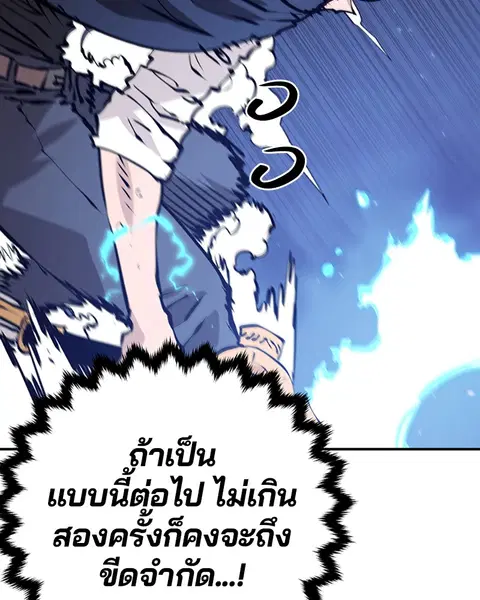The Player ตอนที่ 65 — หน้า 63 จาก 159