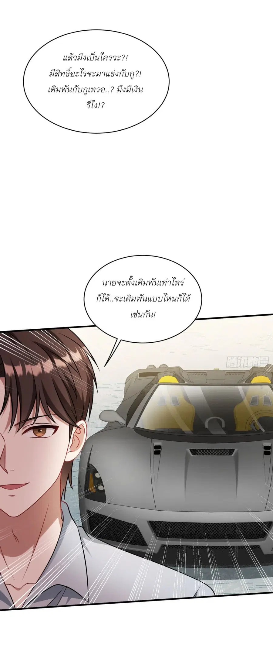 Became a Billionaire After Dog Licking Improperly ตอนที่ 60 — หน้า 19 จาก 41