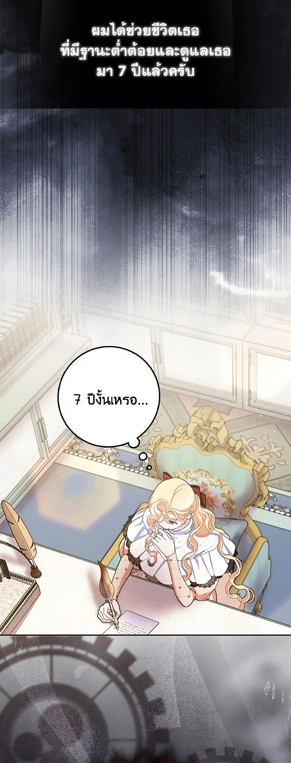 Please Marry Me Again! ตอนที่ 80 — หน้า 3 จาก 43