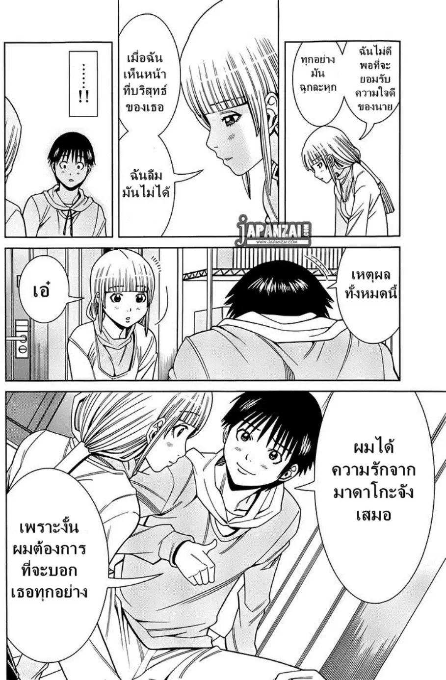 Nozoki Ana ตอนที่ 77 — หน้า 7 จาก 20