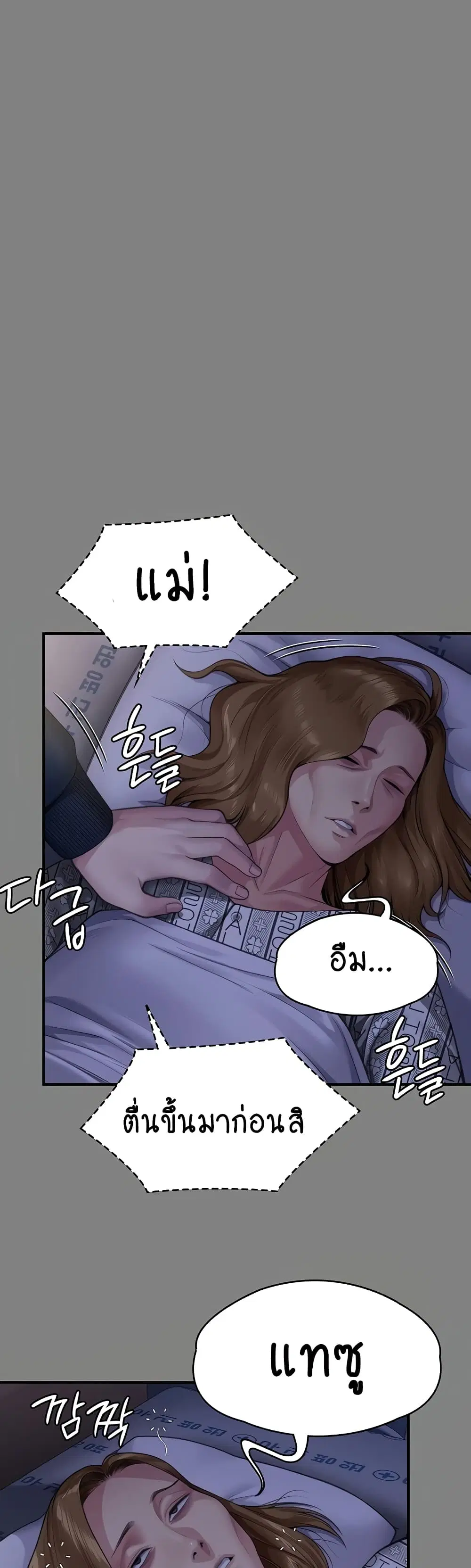 Queen Bee ตอนที่ 309 — หน้า 6 จาก 80