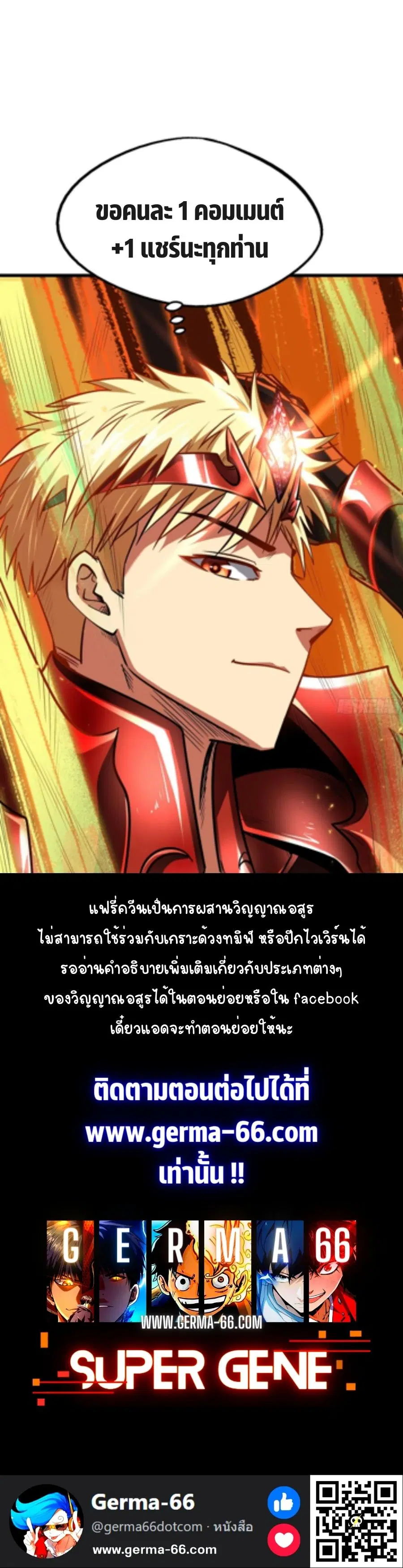 Super God Gene ตอนที่ 51 — หน้า 15 จาก 15