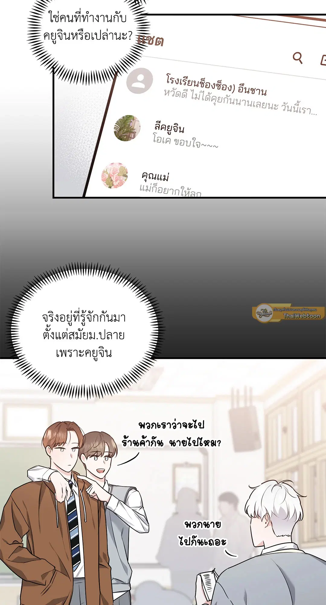Roses and Champagne ตอนที่ 10 — หน้า 7 จาก 60