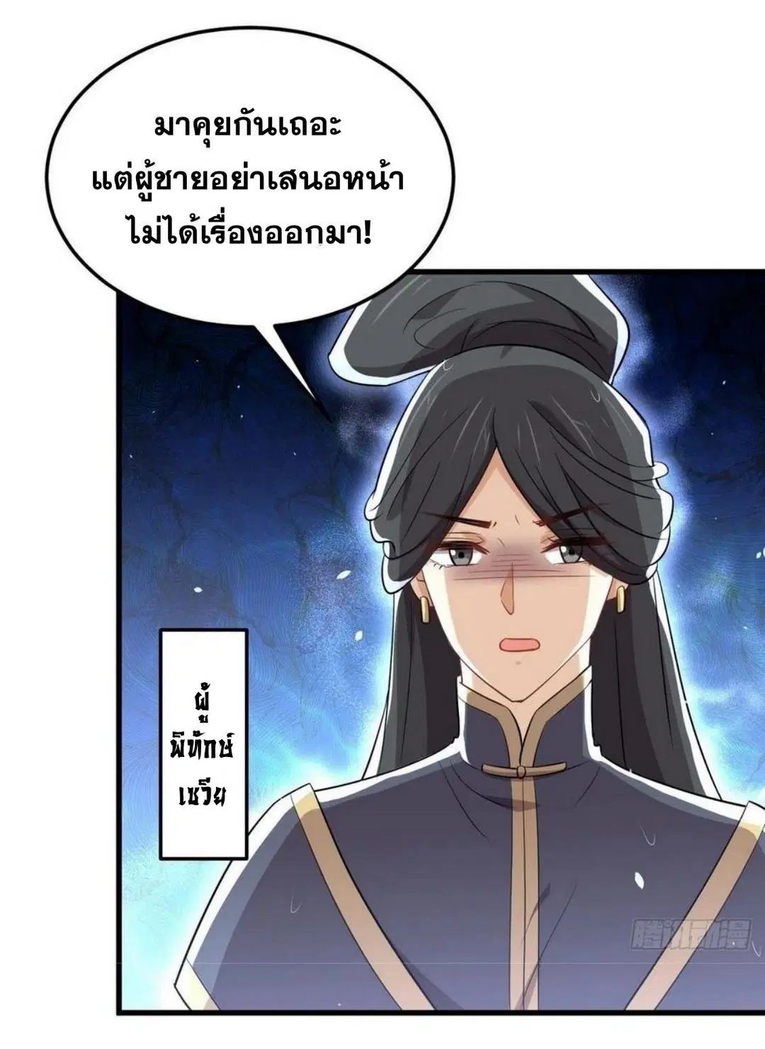 Immortal Swordsman in the Reverse World ตอนที่ 210 — หน้า 5 จาก 45