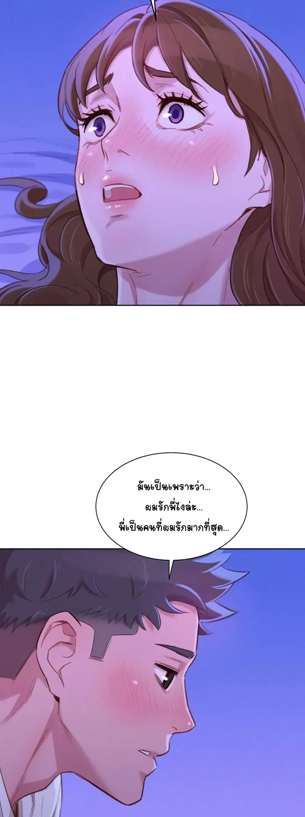 Sister Neighbors ตอนที่ 75 — หน้า 46 จาก 52