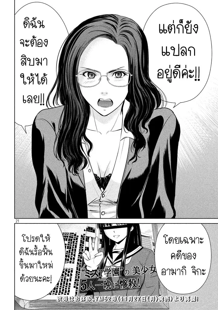 Satanophany ตอนที่ 31 — หน้า 21 จาก 22