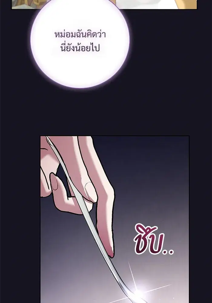 To My Husband’s Mistress ตอนที่ 96 — หน้า 107 จาก 119