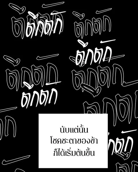 The Player ตอนที่ 18 — หน้า 19 จาก 116