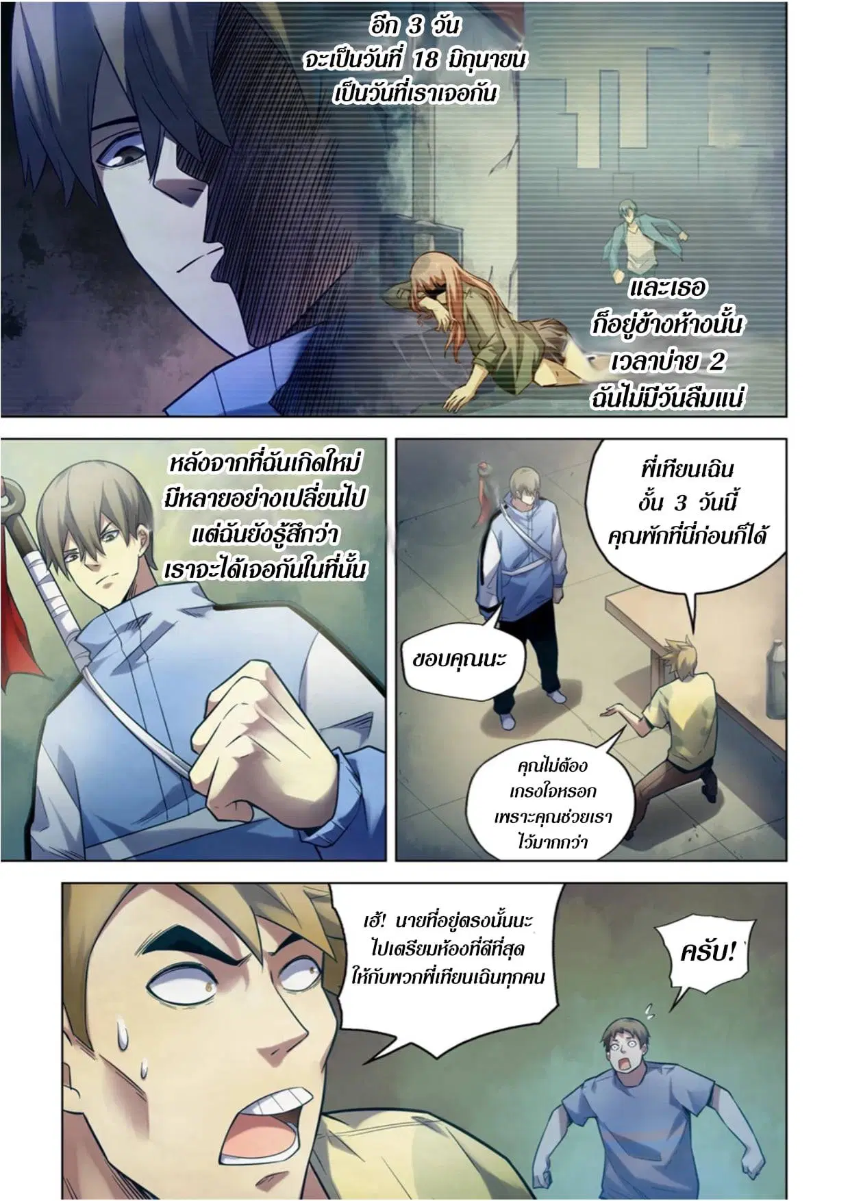 The Last Human ตอนที่ 266 — หน้า 9 จาก 15