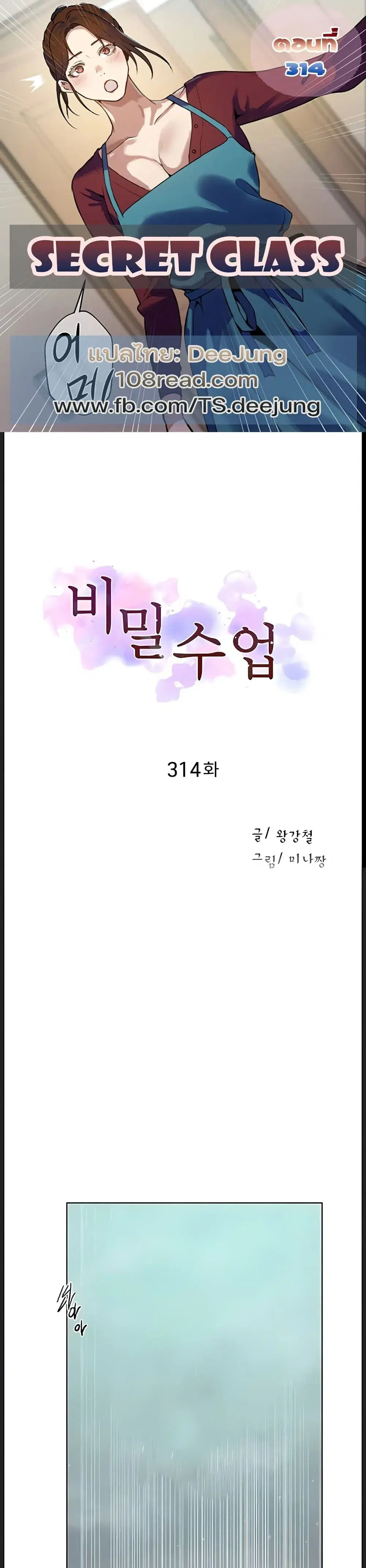 Secret Class ตอนที่ 314 — หน้า 1 จาก 40