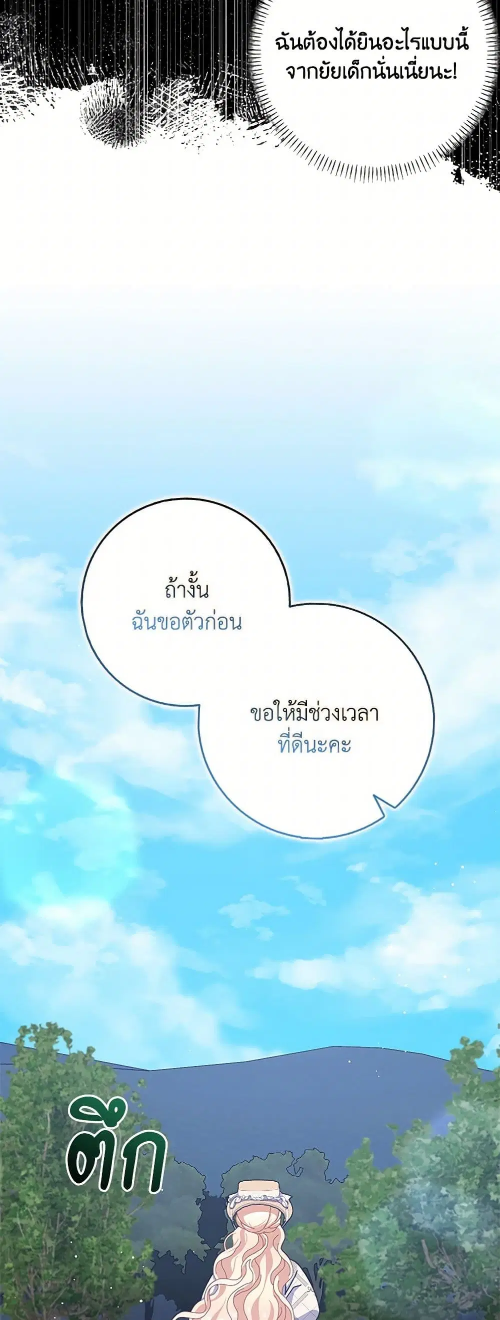 Please Marry Me Again! ตอนที่ 89 — หน้า 36 จาก 40