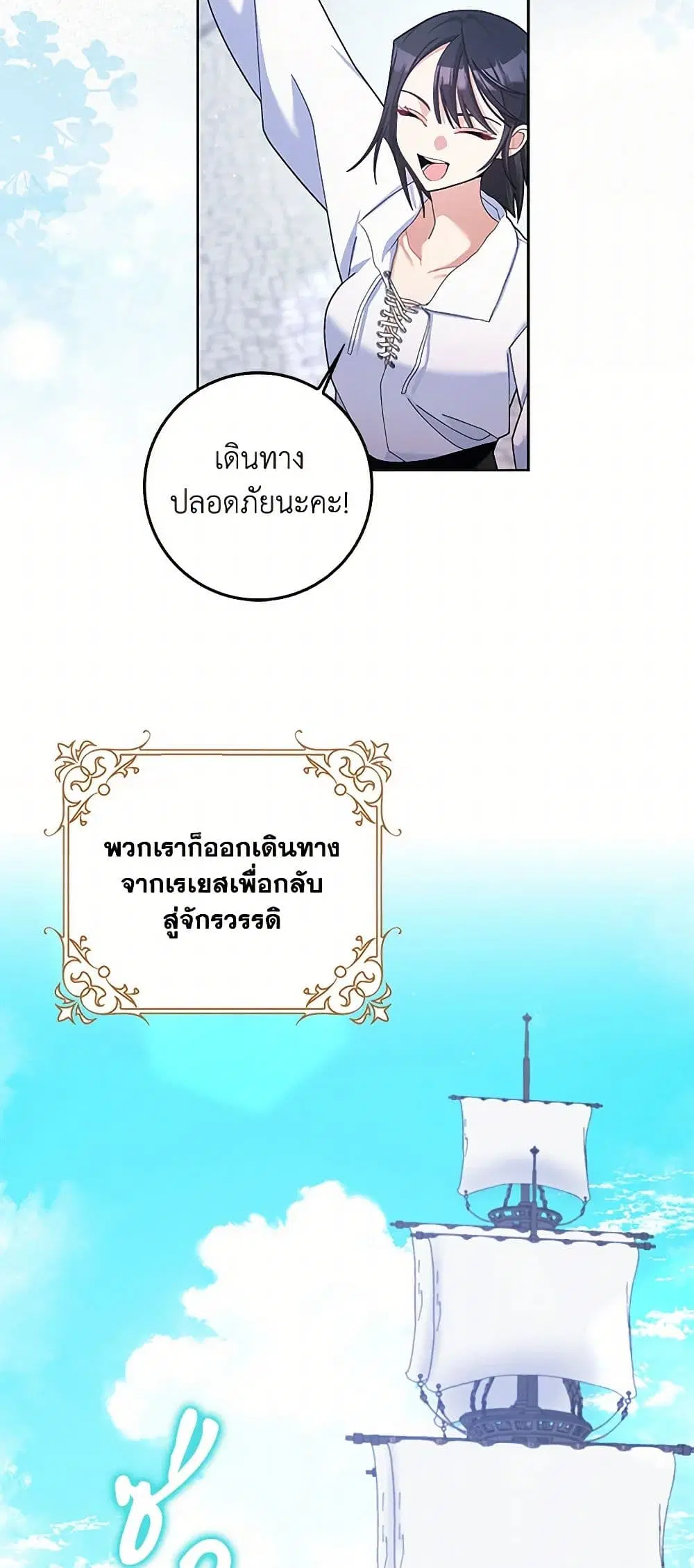 Please Marry Me Again! ตอนที่ 105 — หน้า 29 จาก 37