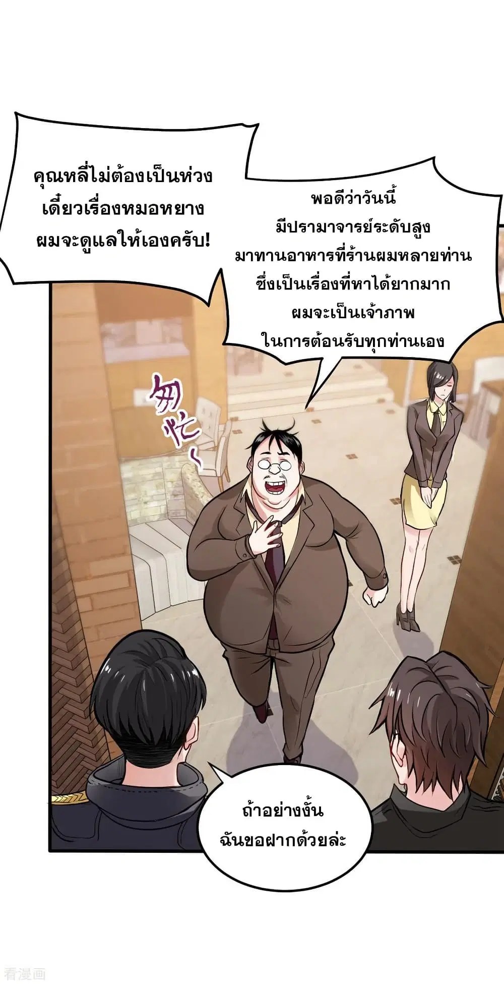 Peerless Doctor in the City ตอนที่ 123 — หน้า 6 จาก 37