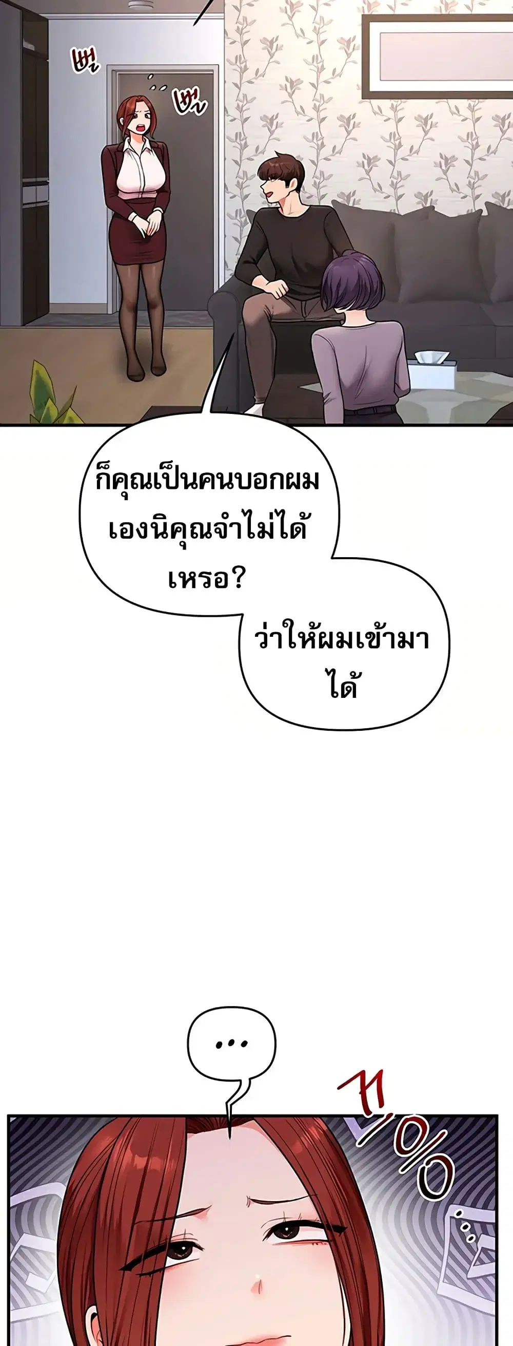 Relationship Reversal ตอนที่ 113 — หน้า 50 จาก 61
