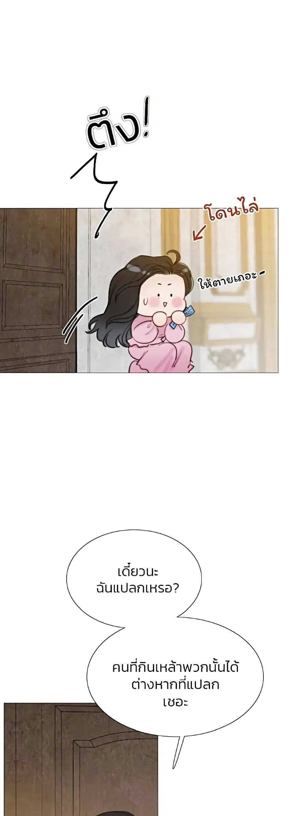 Serena ตอนที่ 21 — หน้า 2 จาก 62