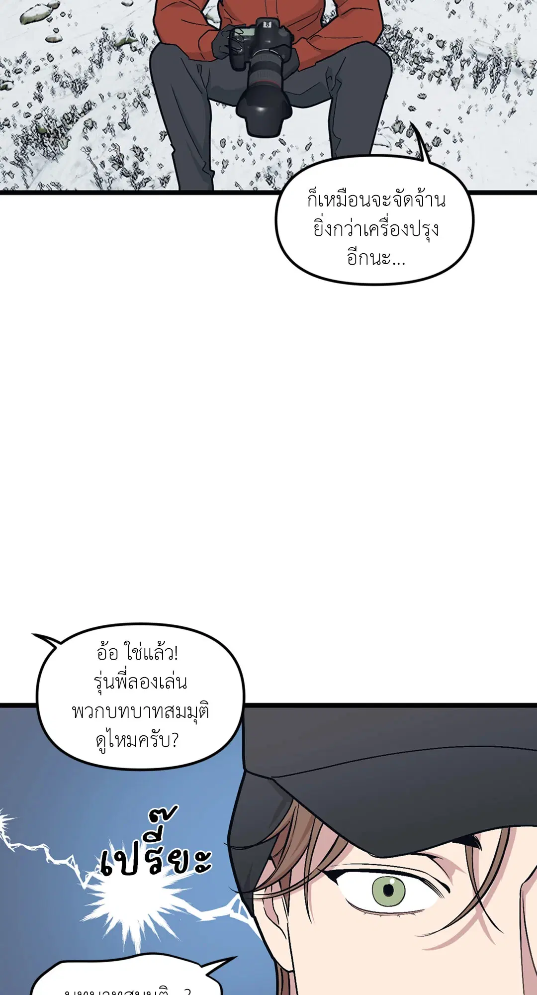 Full Volume ตอนที่ 38 — หน้า 54 จาก 60