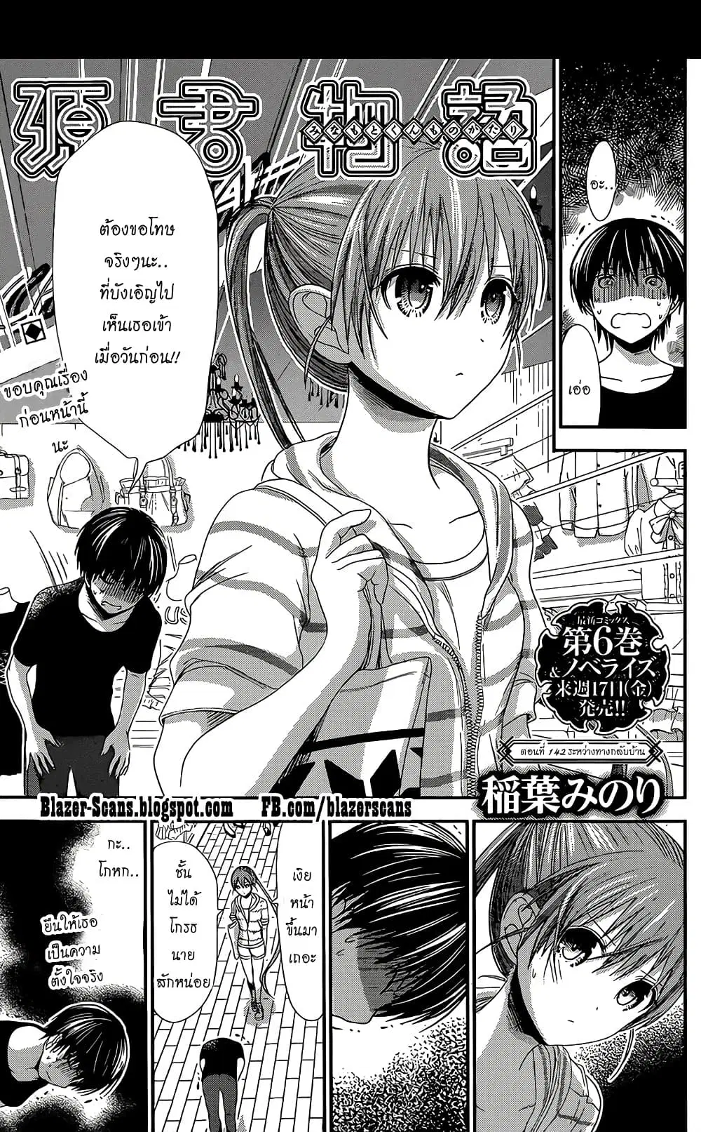 Minamoto-kun Monogatari ตอนที่ 142 — หน้า 1 จาก 9