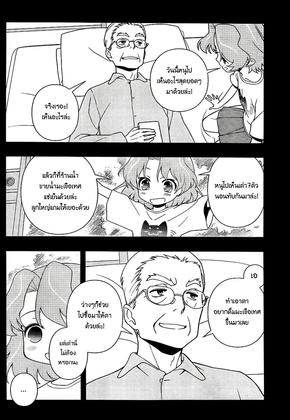 Saki ตอนที่ 117 — หน้า 6 จาก 20