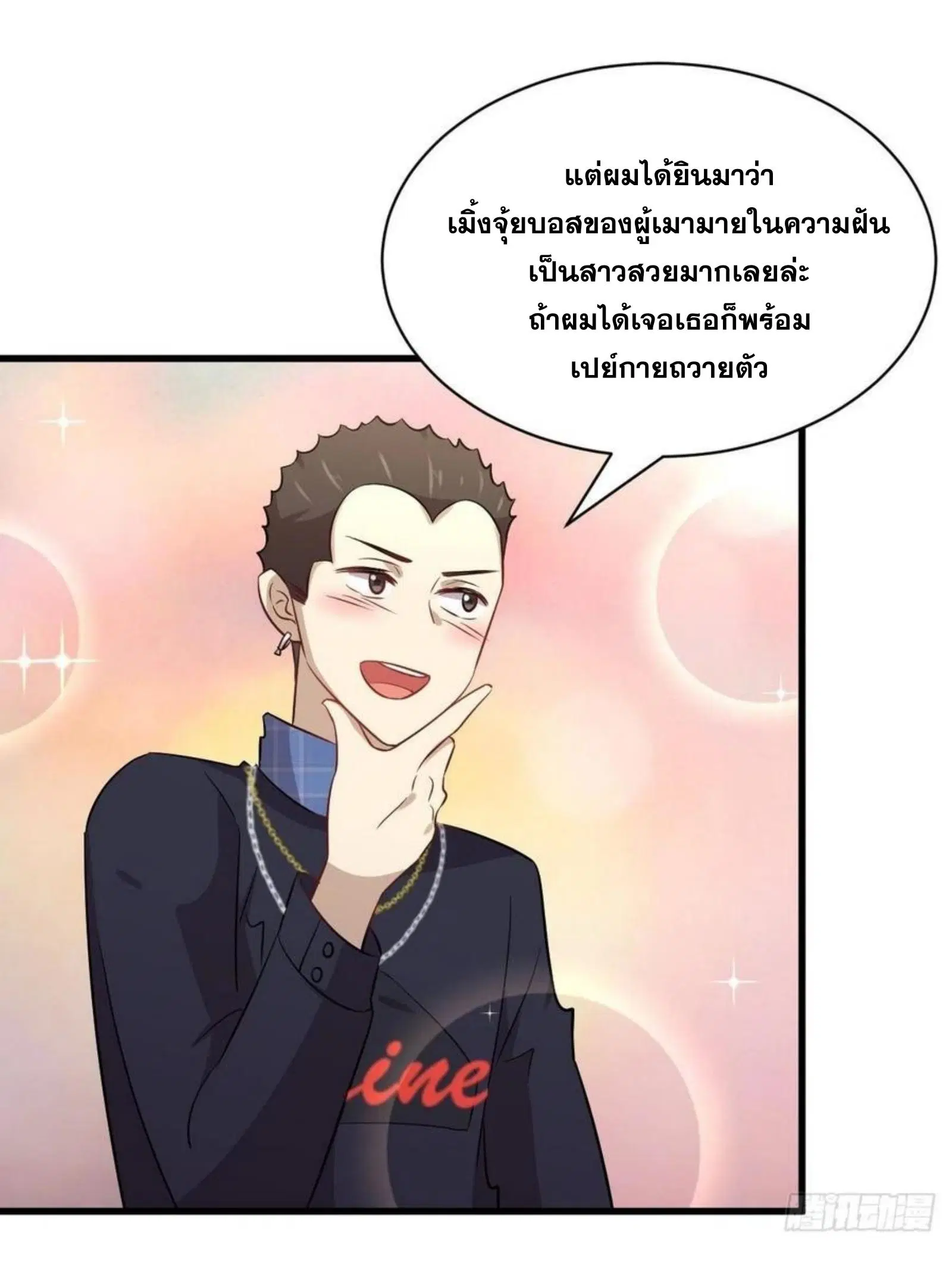 Immortal Swordsman in the Reverse World ตอนที่ 156 — หน้า 6 จาก 37