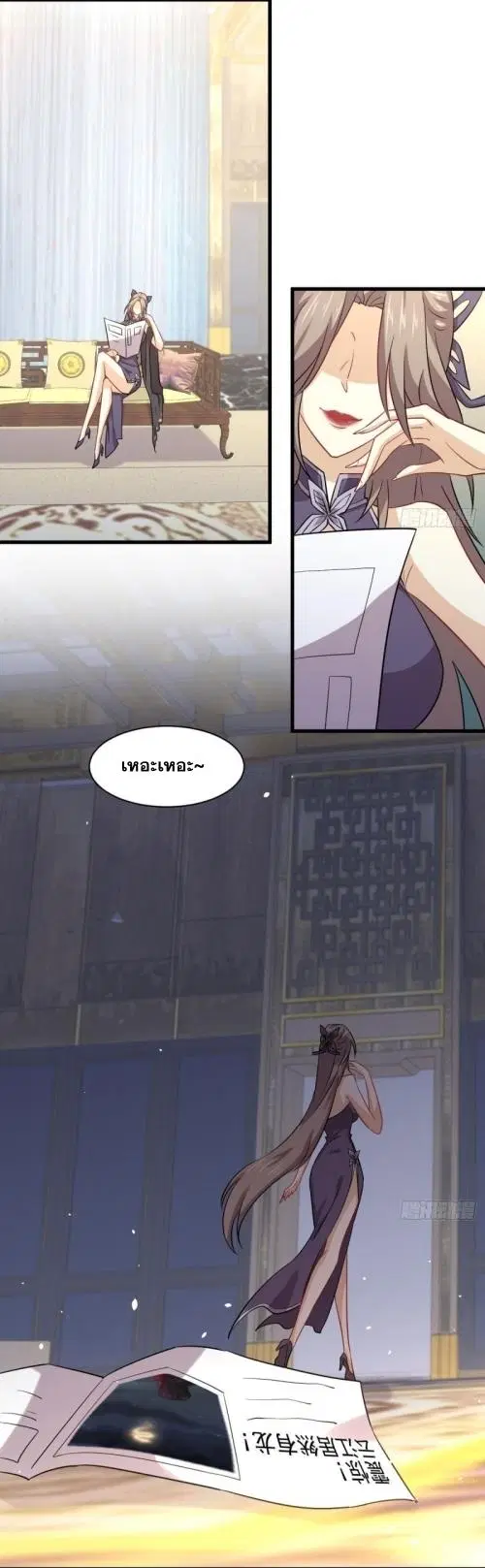 Immortal Swordsman in the Reverse World ตอนที่ 124 — หน้า 22 จาก 33