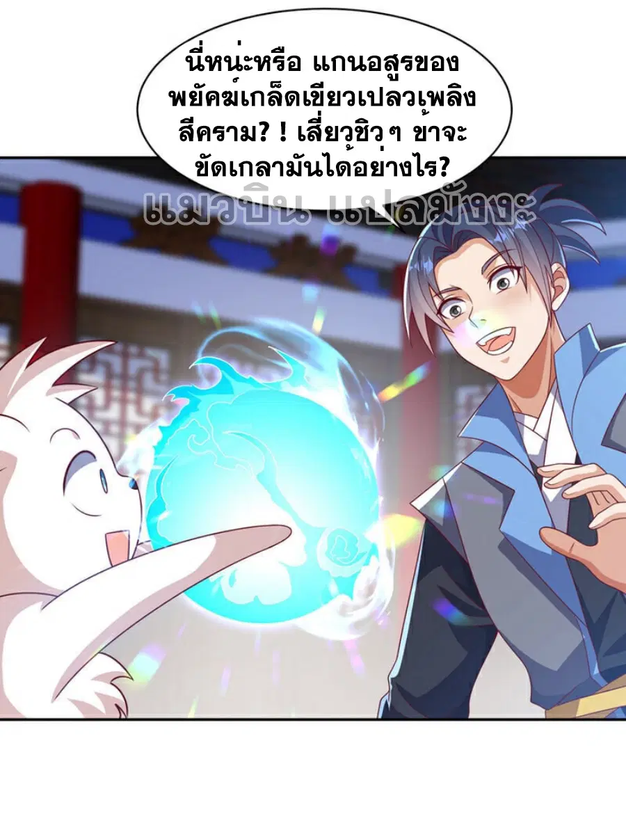 Wu Ni ตอนที่ 406 — หน้า 5 จาก 36