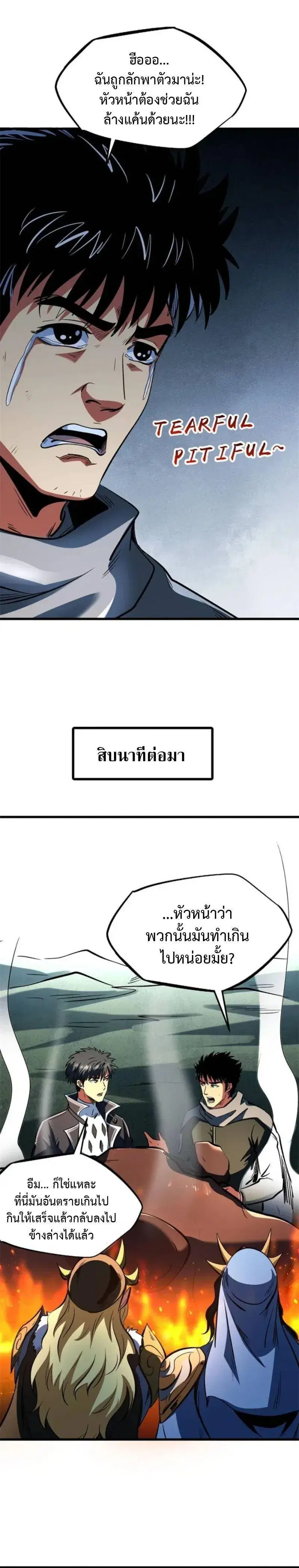 Super God Gene ตอนที่ 312 — หน้า 10 จาก 11