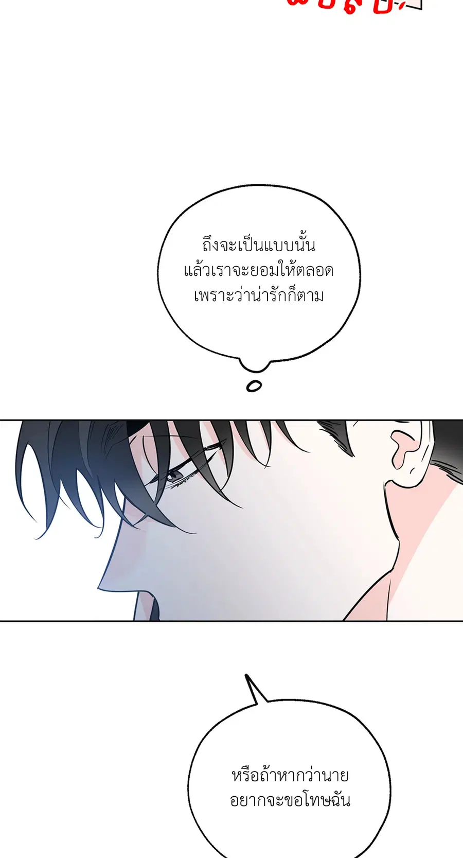 Lucky Paradise ตอนที่ 17 — หน้า 38 จาก 58
