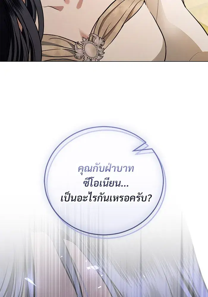To My Husband’s Mistress ตอนที่ 37 — หน้า 71 จาก 106