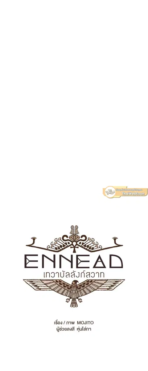 ENNEAD ตอนที่ 70 — หน้า 5 จาก 29