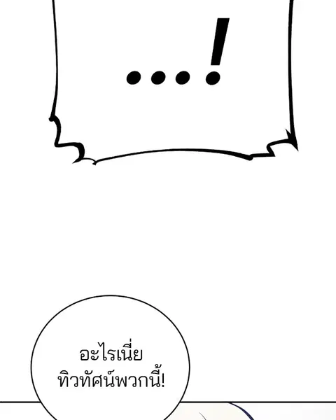 The Player ตอนที่ 31 — หน้า 79 จาก 113