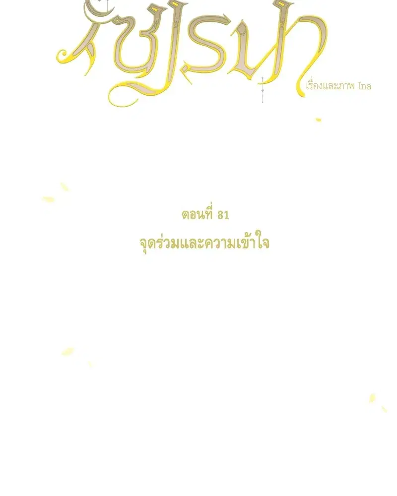 Serena ตอนที่ 81 — หน้า 2 จาก 140