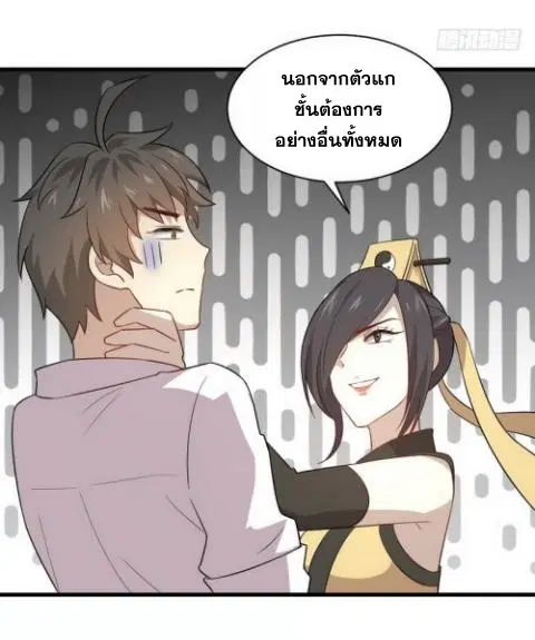 Immortal Swordsman in the Reverse World ตอนที่ 70 — หน้า 23 จาก 38