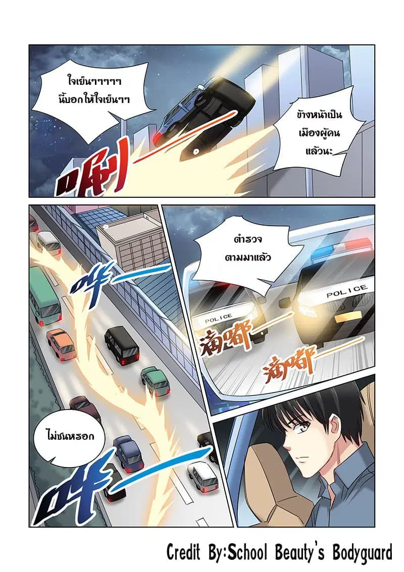 School Beauty’s Bodyguard ตอนที่ 251 — หน้า 7 จาก 8
